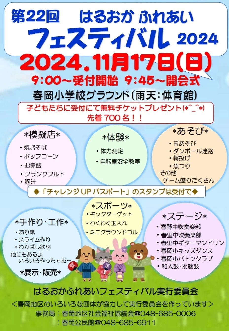 過去のインフォメーション