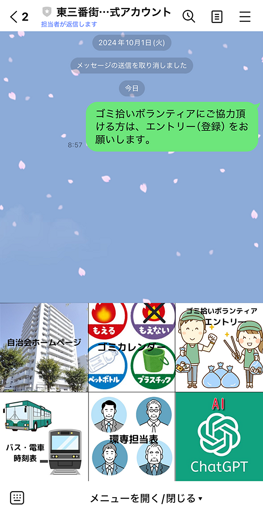 東三番街自治会LINE公式アカウントのご案内